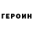 ГЕРОИН гречка Ikrom Basirov